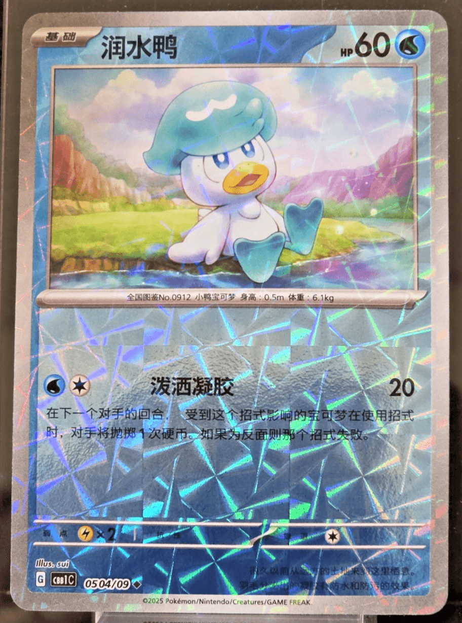Pokemon TCG Quaxly Rotary Holo 0504/09 Chinese Gem Pack Vol 1