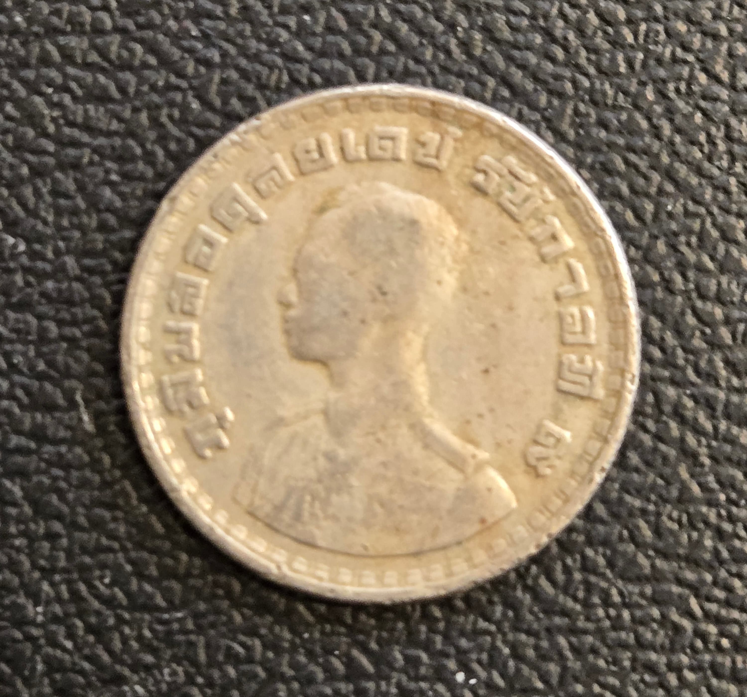 1962 Thailand 1 Baht Coin King Rama IX Bhumibol Adulyadej BE 2505 - Thumbnail 2