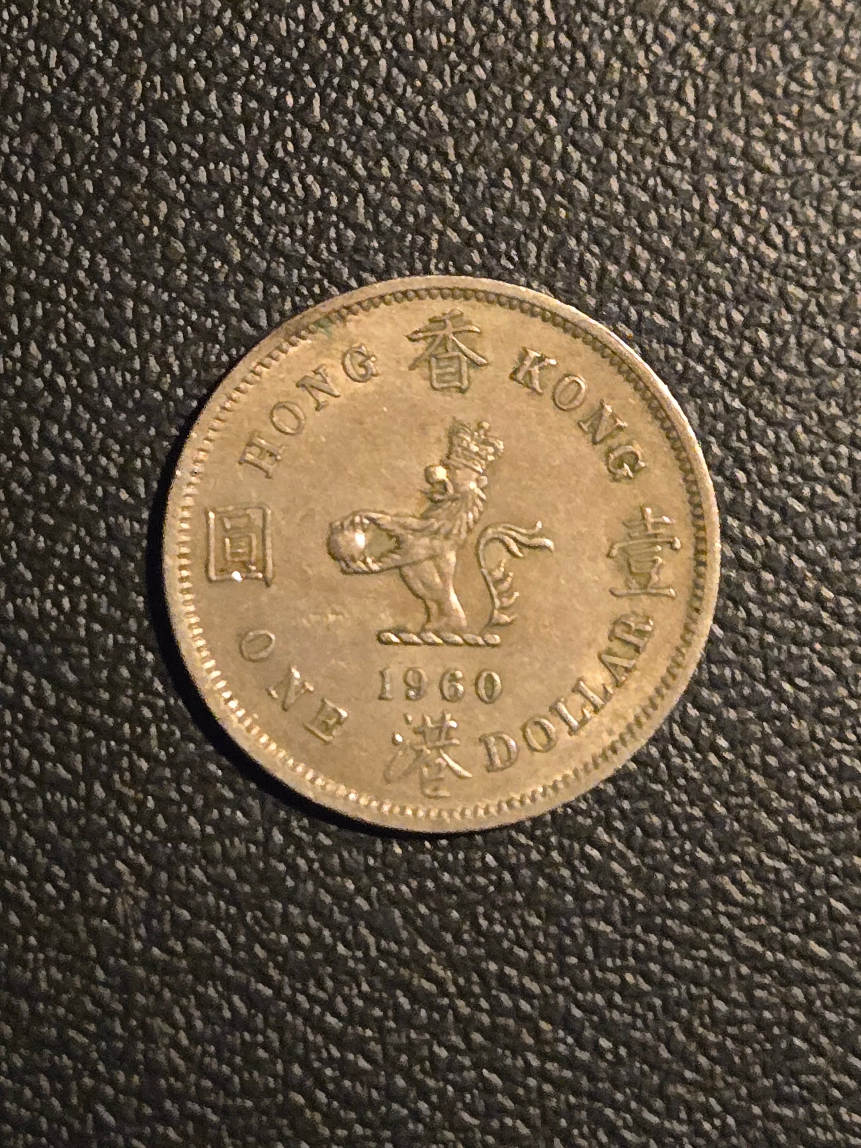 1960 Hong Kong One Dollar Coin - Queen Elizabeth II Lion Crest - British Colony - Image 1