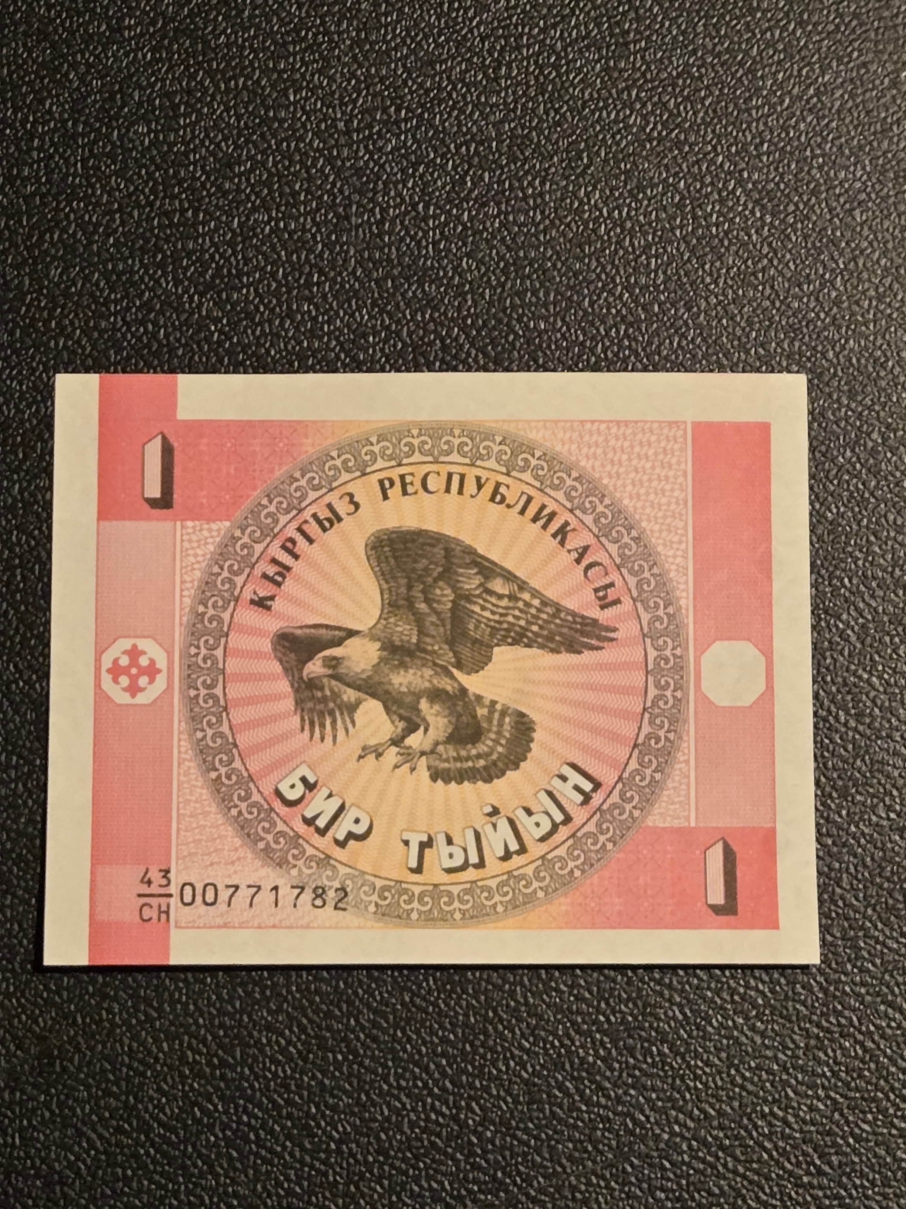1993 Kyrgyzstan 1 Tiyin Uncirculated World Paper Money - Rare Coin Collectible - Image 1