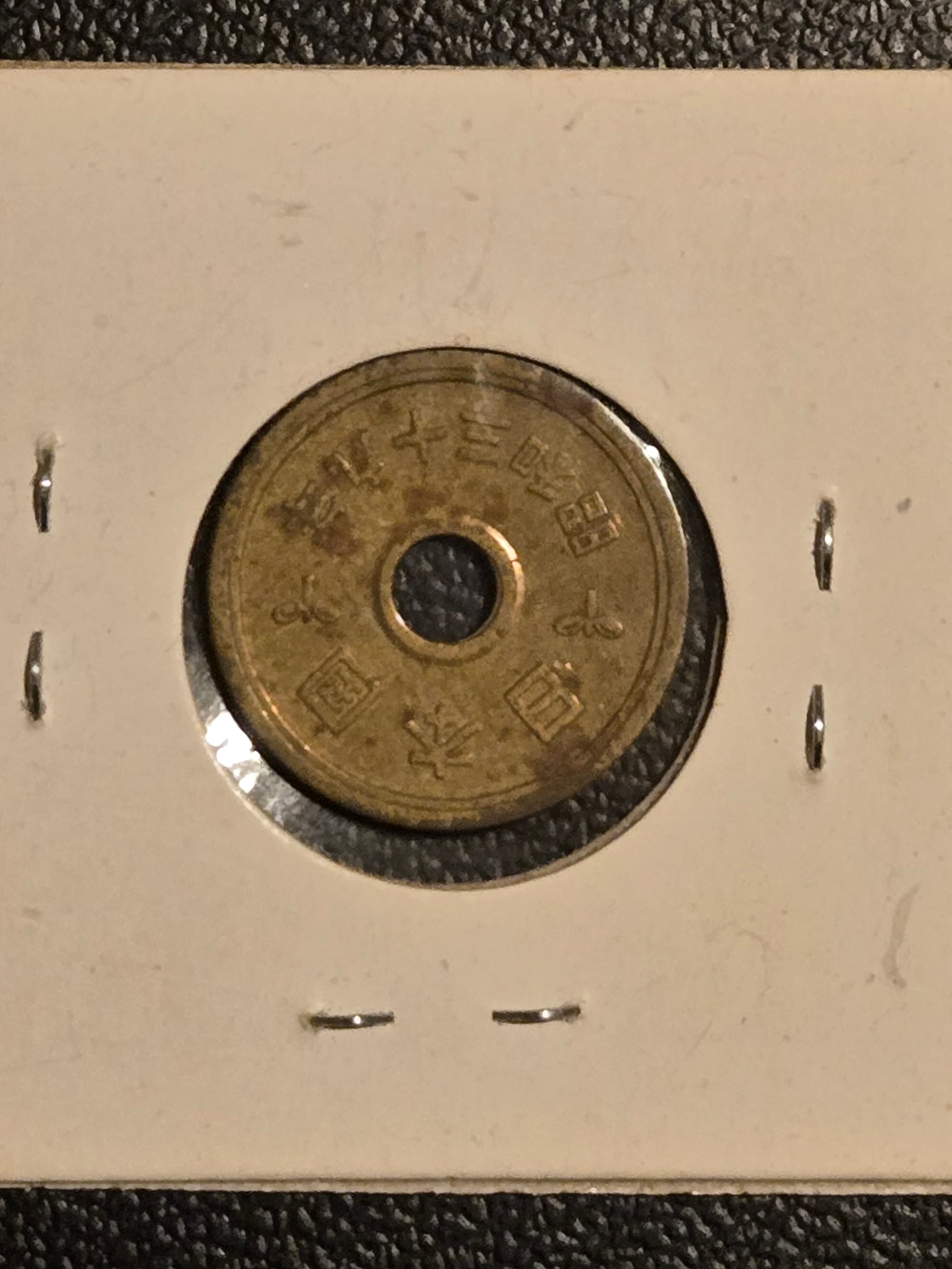 Rare Japanese 1 sū Coin - Vintage Collectible - Great Condition - Thumbnail 2