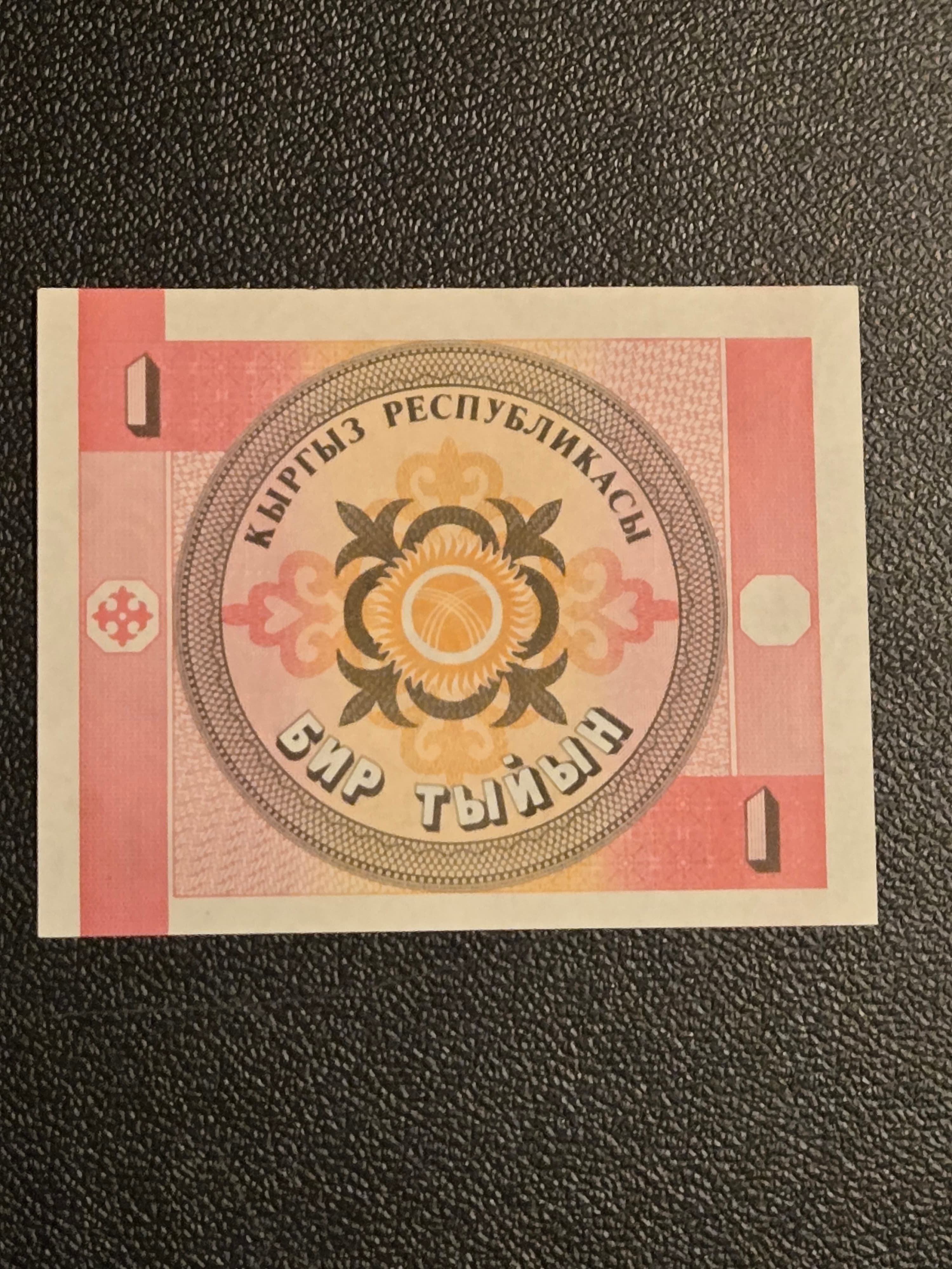 1993 Kyrgyzstan 1 Tiyin Uncirculated World Paper Money - Rare Coin Collectible - Thumbnail 2