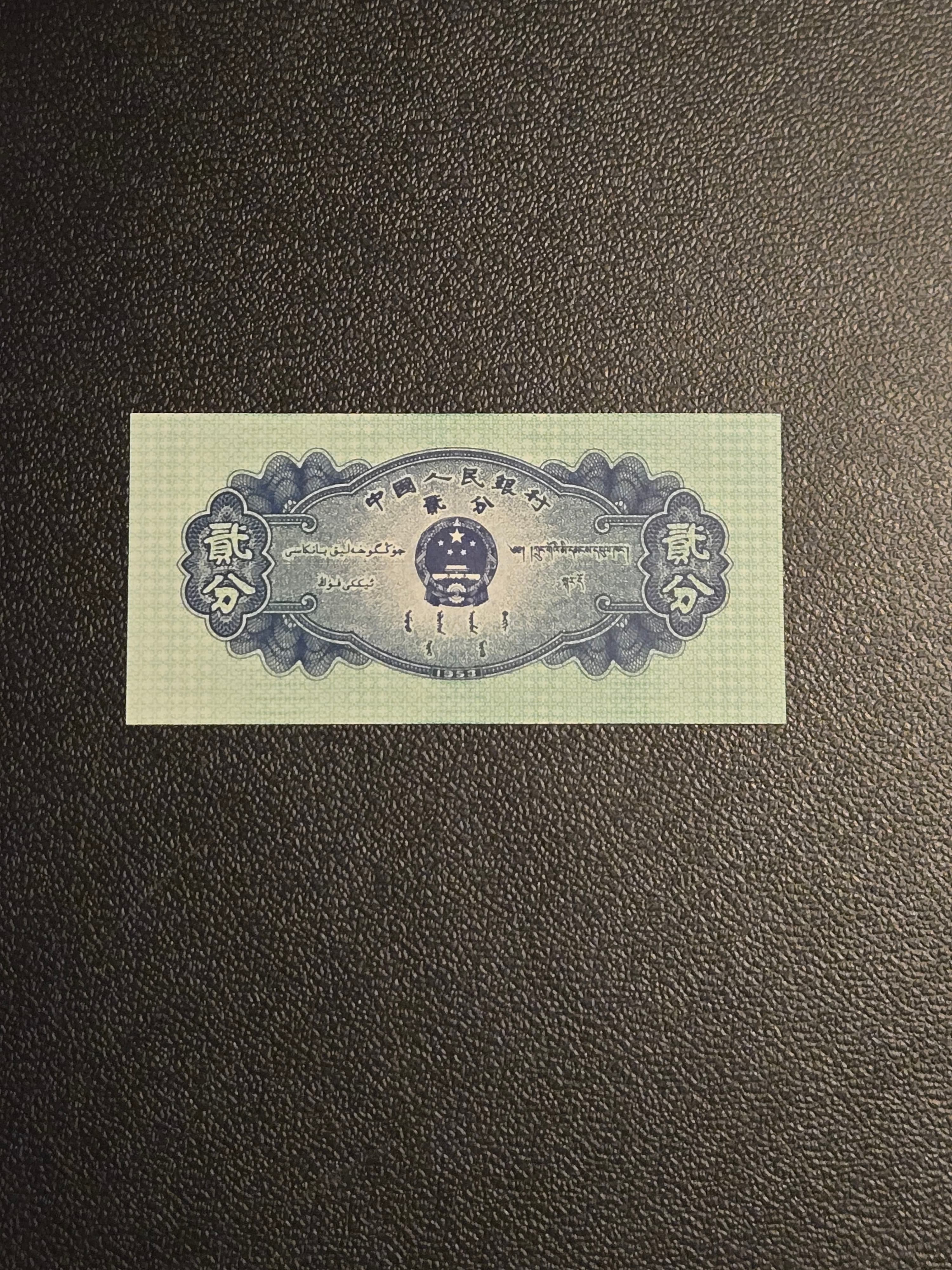 1949 China 1 Yuan Paper Money Uncirculated Collectible Note World Currency - Image 1