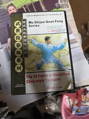 Chen Style Taich The 36 Forms of Simplified Chen Style Taijiquan - Wu Shijun DVD - Image 1