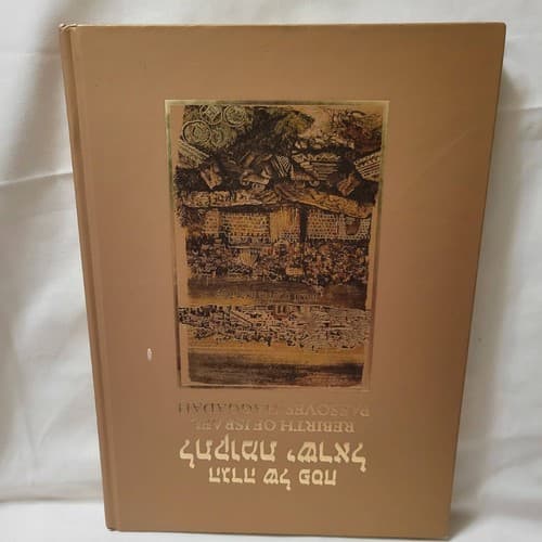 Rebirth of Israel Passover Haggadah Bilingual Hebrew / English 2020 Hardcover - Image 1