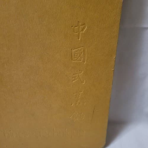 Ken Hom Chinese Cookery Cookbook Authentic Recipes Red Spine - Good - Thumbnail 2