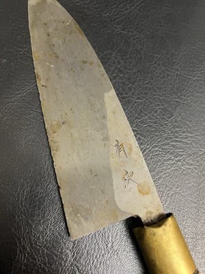 Vtg Japanese Chef's Butcher Kitchen Knife RARE SIGN Japan Black Hardened Blade - Thumbnail 7