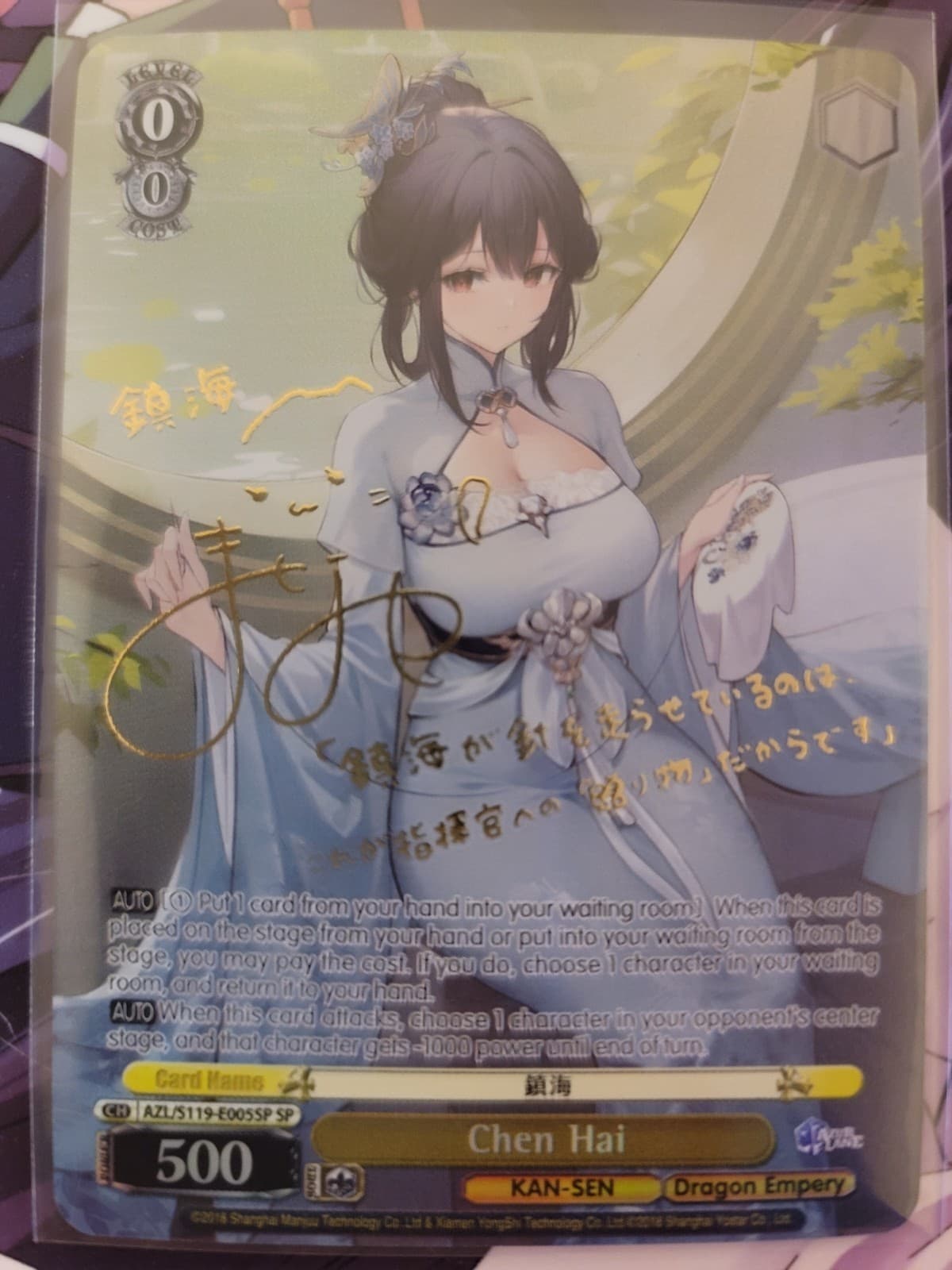 Weiss Schwarz SP Signed FOIL Azur Lane Vol.2 Chen Hai AZL/S119-005SP English - Image 1
