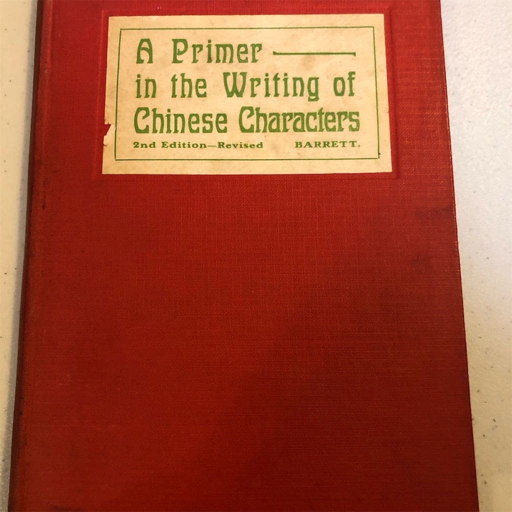 A Primer in the Writing of Chinese Characters by Barrett 2nd Edition - Image 1