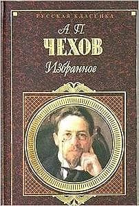 A. P. Chehov. Izbrannoe - Image 1