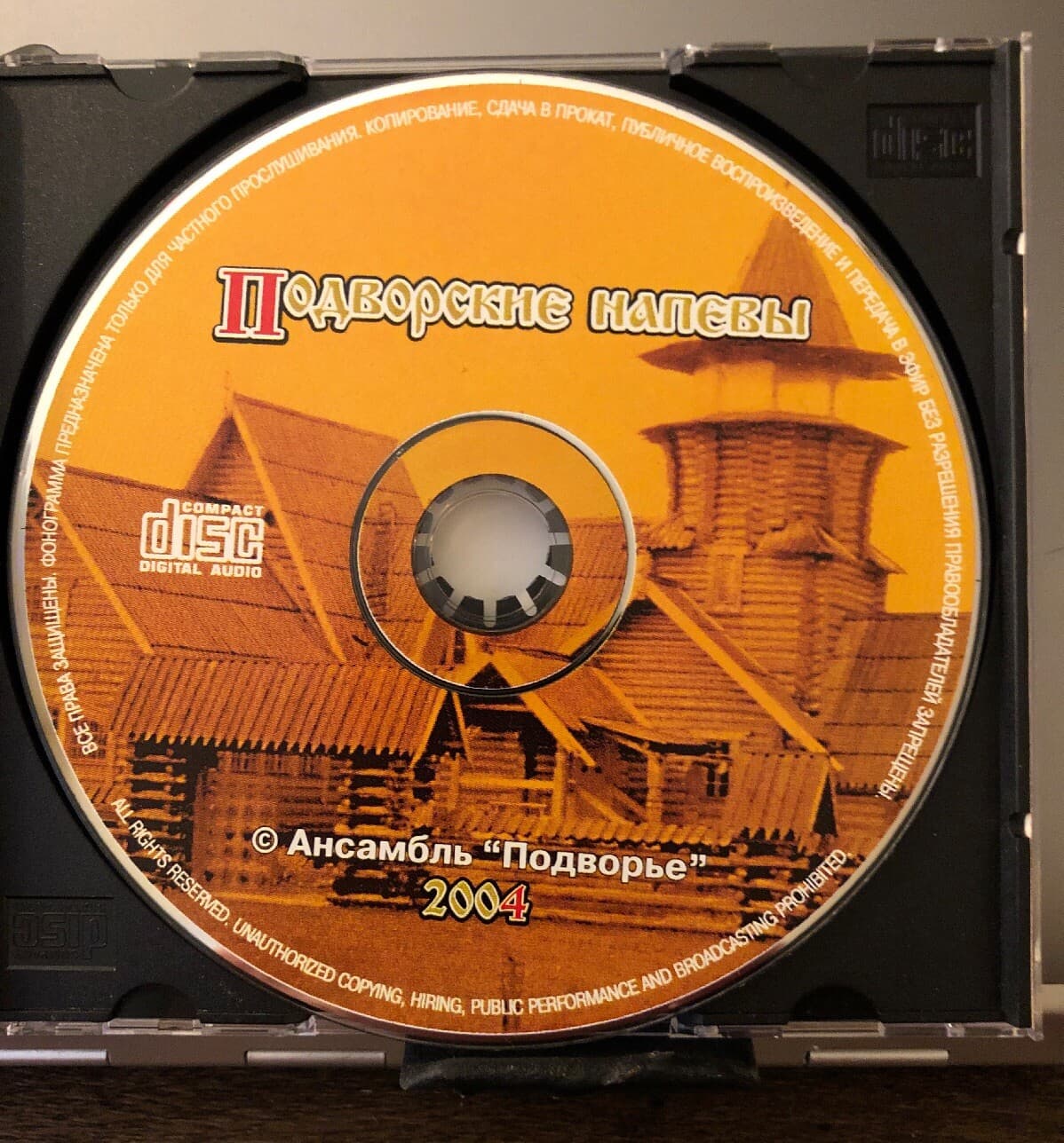 Podvorie Russian Ukrain Belorussian Cossock Folk Music - Thumbnail 2