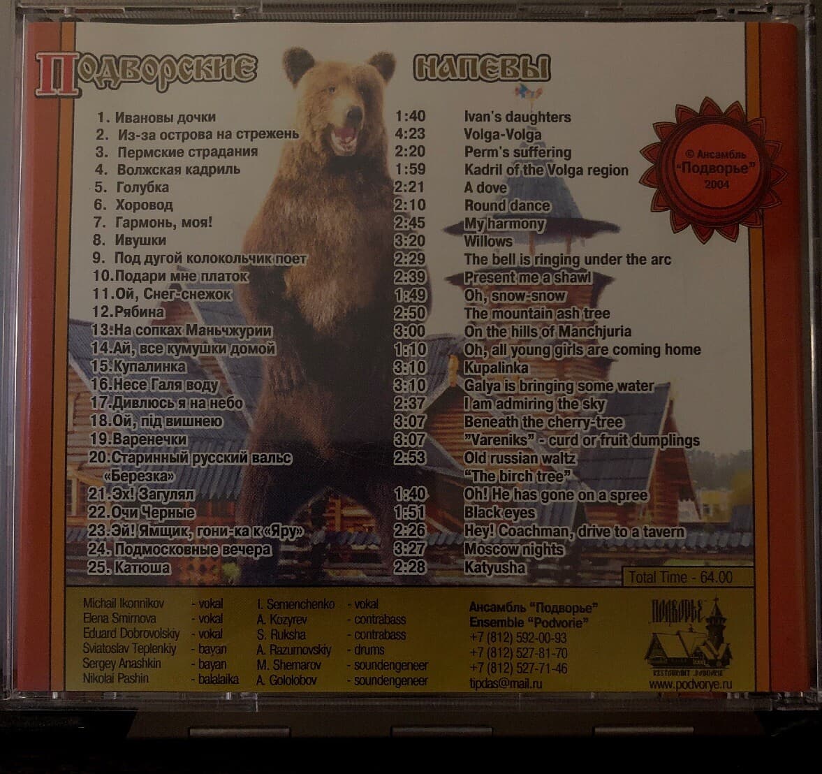 Podvorie Russian Ukrain Belorussian Cossock Folk Music - Thumbnail 4