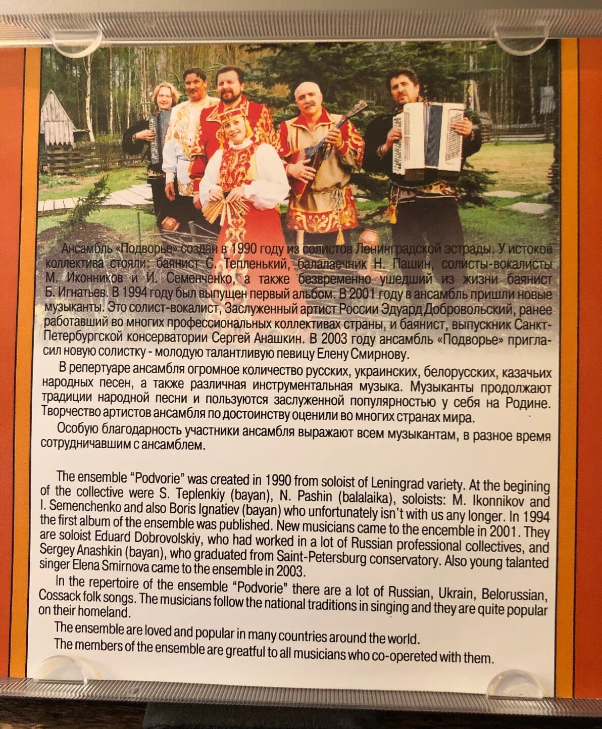 Podvorie Russian Ukrain Belorussian Cossock Folk Music - Thumbnail 3