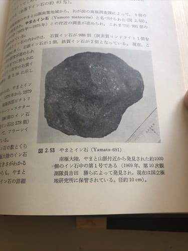 ISBN: 4320045114 rust, rocks and minerals Earth Science Course (Volume 7) JAPAN - Thumbnail 7