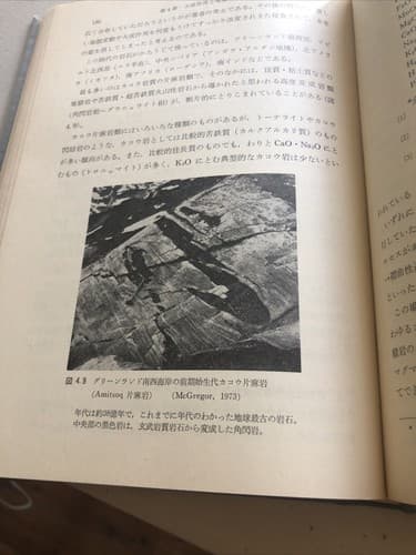 ISBN: 4320045114 rust, rocks and minerals Earth Science Course (Volume 7) JAPAN - Thumbnail 11