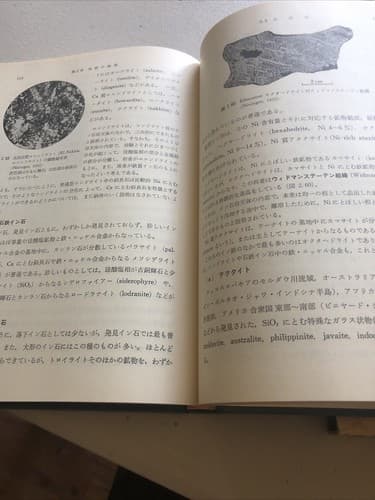 ISBN: 4320045114 rust, rocks and minerals Earth Science Course (Volume 7) JAPAN - Thumbnail 8