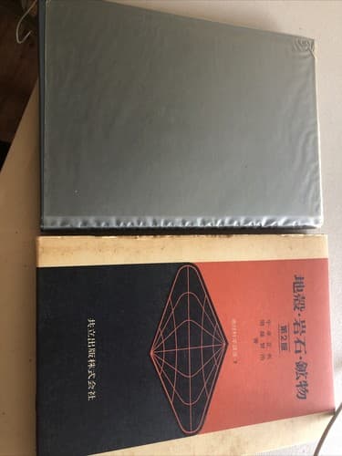 ISBN: 4320045114 rust, rocks and minerals Earth Science Course (Volume 7) JAPAN - Thumbnail 2