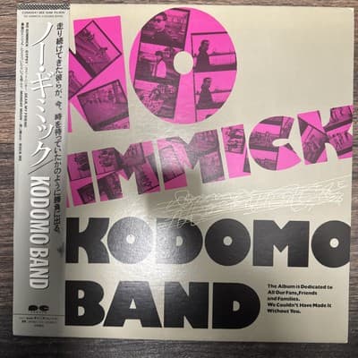 Kodomo Band No Gimmick LP Vinyl Record 1986 OBI C28A0541 Japan Rock - Image 1