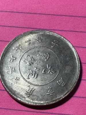 Extremely Rare 1900 Peking 7 Mice And 2 Candareens Large Silver Coin - Thumbnail 5