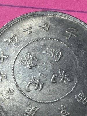 Extremely Rare 1900 Peking 7 Mice And 2 Candareens Large Silver Coin - Thumbnail 6