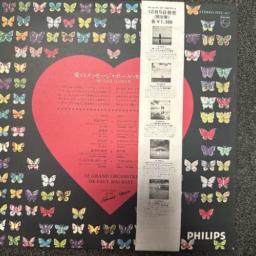 LE GRAND ORCHESTRE DE PAUL MAURIAT MESSAGE D'AMOUR RECORD Cover HANAE MORI - Thumbnail 2