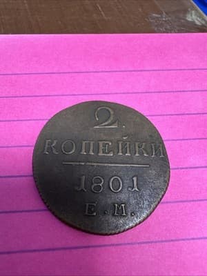 Russia 1801 EM 2 Kopeks Good Condition - Thumbnail 2