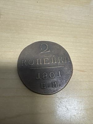 Russia 1801 EM 2 Kopeks Good Condition - Image 1