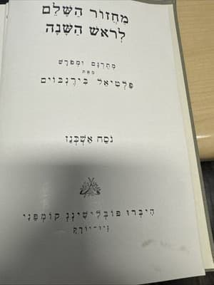High Holiday Prayer Books 1960 Translated By Philip Birnbaum English-Hebrew HC - Thumbnail 2