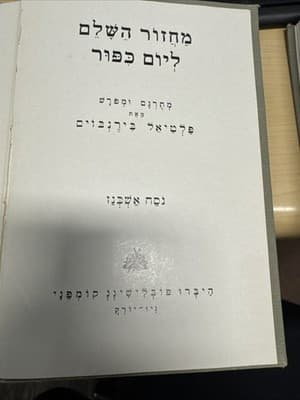 High Holiday Prayer Books 1960 Translated By Philip Birnbaum English-Hebrew HC - Thumbnail 4