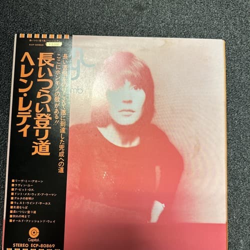 HELEN REDDY LONG HARD CLIMB - CAPITOL ECP-80869 Japan LP - Image 1