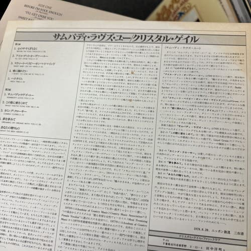CRYSTAL GAYLE SOMEBODY LOVES YOU LP 1975 - nice copy Japan - Thumbnail 4