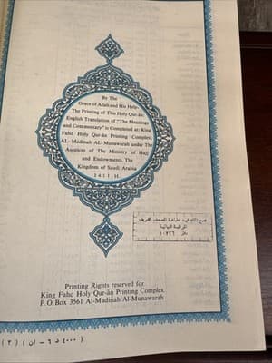 The Holy Qur-an: English Translation of the Meanings and the Commentary - Thumbnail 2