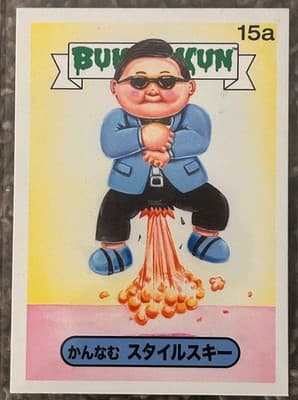 Bukimi Kun Topps Garbage Pail Kids 15a Japanese Sticker Card 2014 Unused Rare - Image 1