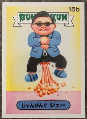 Bukimi Kun Topps Garbage Pail Kids 15b 2014 Japanese Card じゃんぴんぐ ジェー New - Image 1