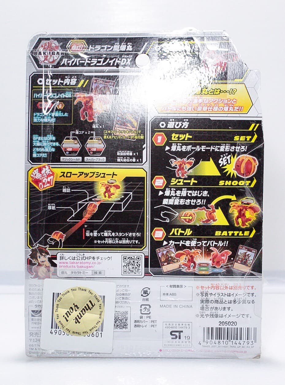 Authentic Japanese BAKUGAN Battle Brawlers Dragonoid Toy NEW #027 - Thumbnail 5