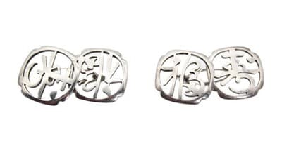 Vintage Sterling Silver 925 Chinese Fortune & Longevity Mens Cufflinks - Image 1