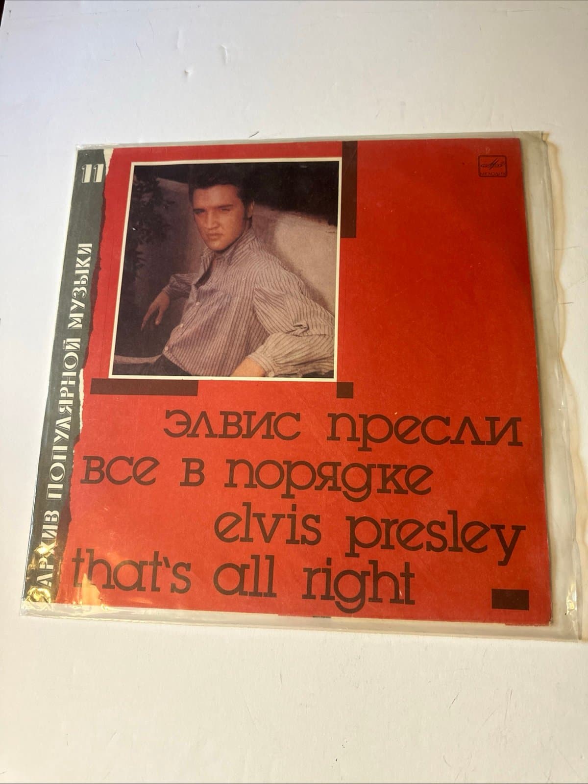 Elvis Presley Russian LP "Thats"'s All Right" MEAOANR 48919, NEW