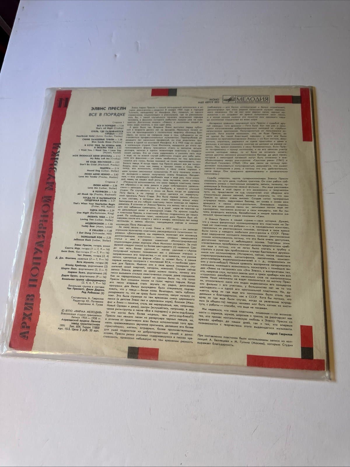Elvis Presley Russian LP "Thats"'s All Right" MEAOANR 48919, NEW - Thumbnail 2