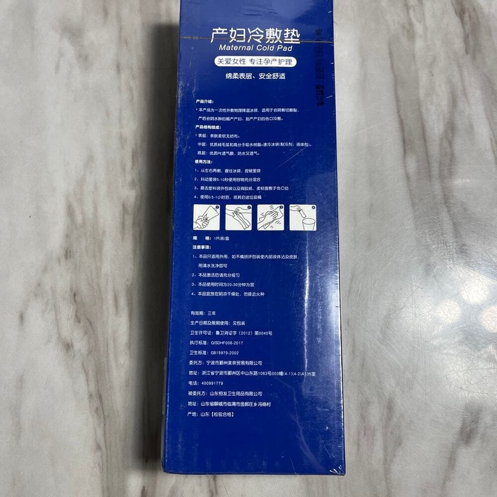Maternity cool/ice pad perineal pad epikool similar