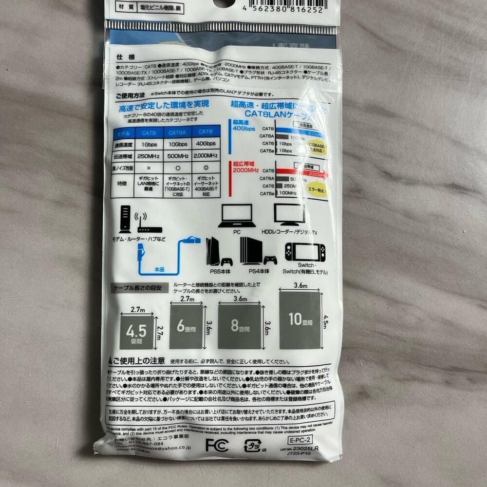 Ultra-fast Flat LAN Cable Cat8 2m