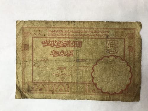 1941 Morocco 5 Franc Note - Thumbnail 2