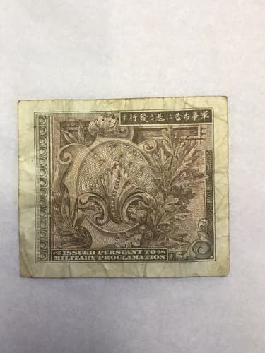 1940’s 10 Sen Post War Military Currency- Japan - Thumbnail 2