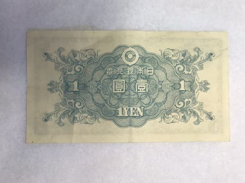 1945. Japan 1 Yen Note - Thumbnail 2
