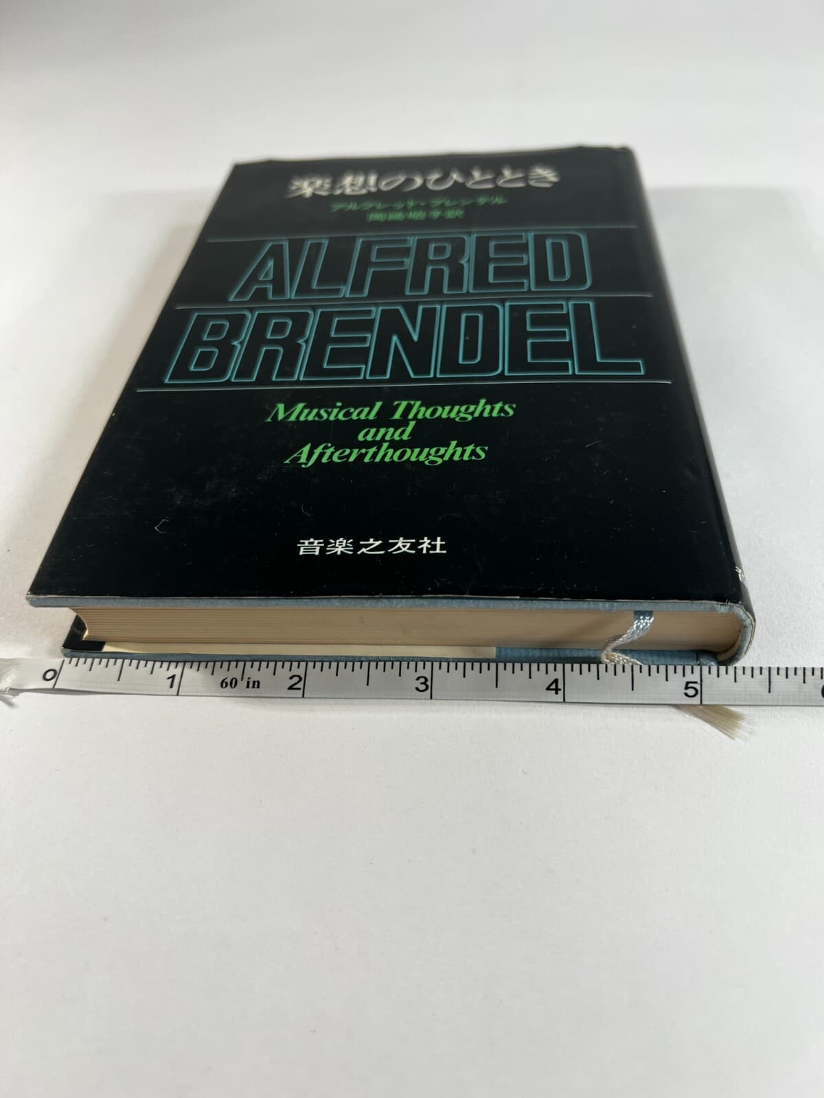 Alfred Brendel Musical Thoughts and Afterthoughts Music Book 1976 Japan - Thumbnail 11