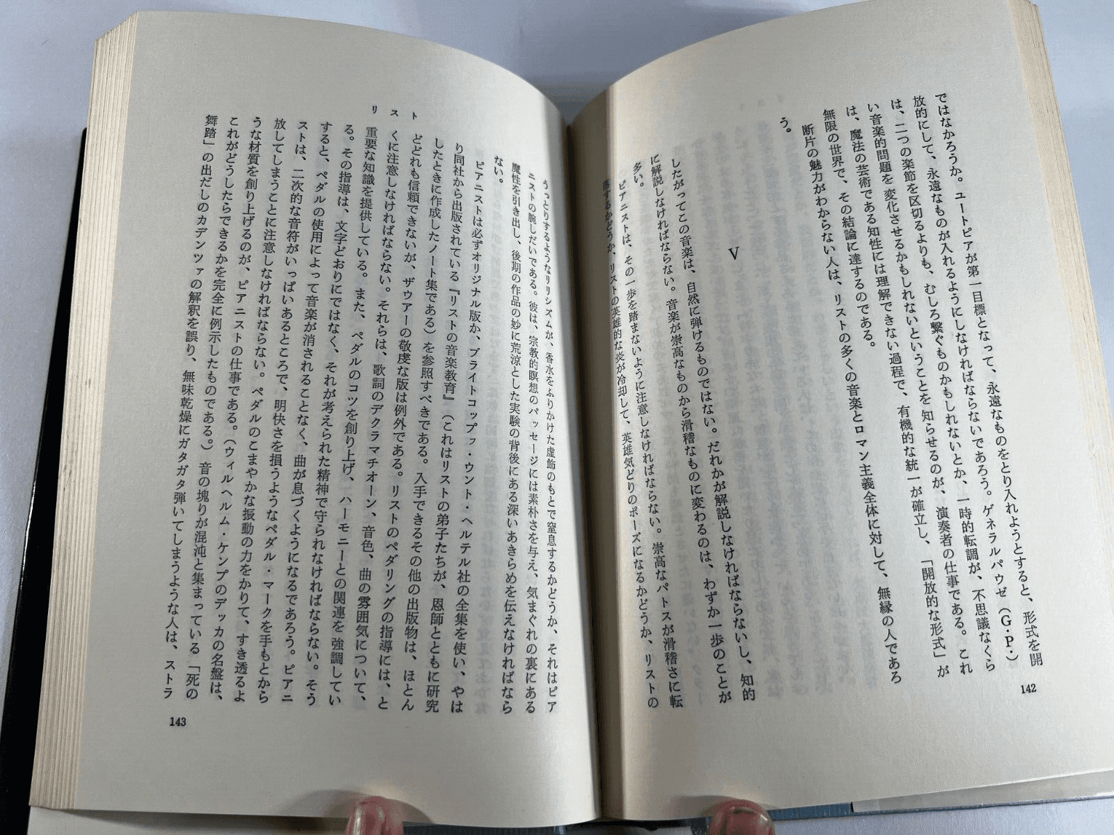 Alfred Brendel Musical Thoughts and Afterthoughts Music Book 1976 Japan - Thumbnail 8