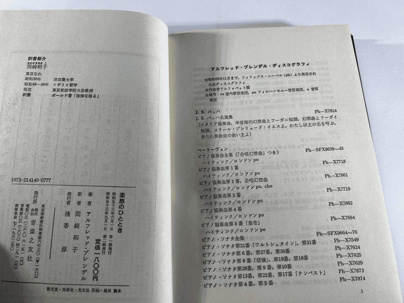 Alfred Brendel Musical Thoughts and Afterthoughts Music Book 1976 Japan - Thumbnail 7