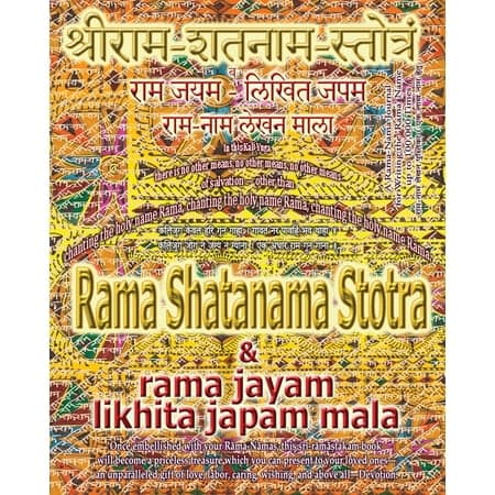 Rama Shatanama Stotra/Jayam Likhita Japam Mala: Write Rama-Nama 100,000 Times