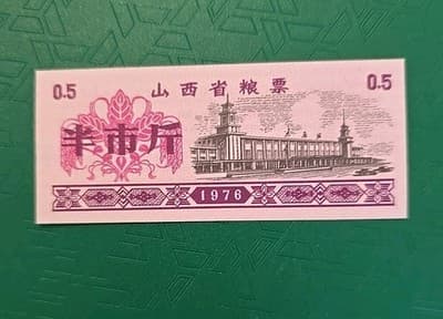 CHINA 0.5 Jin Yuan, 1976, Commodity Coupon, UNC World Currency