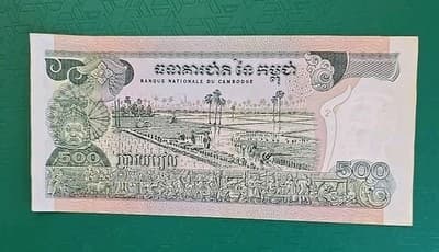 Billet Cambodge 500 Riels KM:16a #232841 - Thumbnail 2