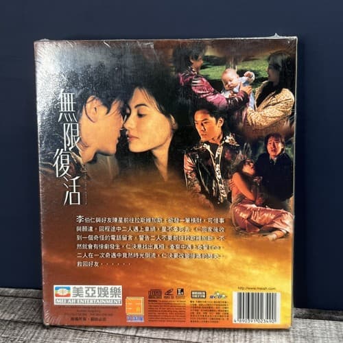 郑伊健/张柏芝 无限复活 Music CD Chinese - Thumbnail 2